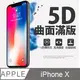 [MAFANS 5D蘋果Apple iPHONE X曲面全覆蓋鋼化玻璃保護貼9H