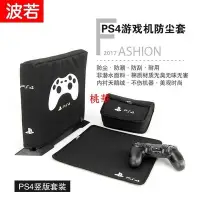 在飛比找Yahoo!奇摩拍賣優惠-PS4pro防塵罩索尼游戲機ps4 Slim防塵罩主機防塵保