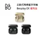 【限量優質福利品】B&O BeoPlay EX 真無線 藍牙降噪耳機