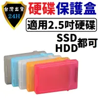 在飛比找蝦皮購物優惠-電腦 2.5 吋 寸 2.5 硬碟 SSD 固態硬碟 保護盒