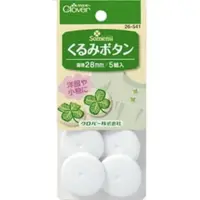 在飛比找樂天市場購物網優惠-手作森林 日本製 可樂牌 clover 包釦 塑膠包釦 26