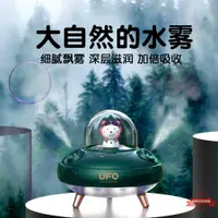 在飛比找樂天市場購物網優惠-【加溼器】UFO雙噴萌寵加溼器 創意加溼器 家用空氣霧化器 