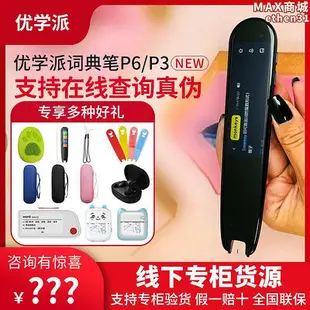 優學派點讀筆P6詞典筆P3學習型掃瞄筆翻譯筆電子辭典詞典眼