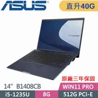 在飛比找PChome24h購物優惠-ASUS 華碩 B1408CB-1211A1235U 商用筆