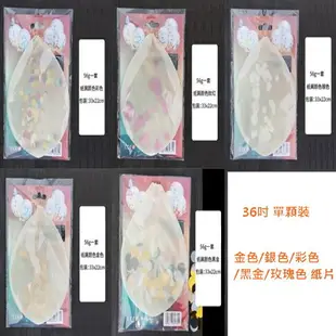 36吋 亮片紙氣球(單入) 透明乳膠氣球(90cm) 婚禮氣球 紙片氣球 大氣球 空飄氣球【塔克】