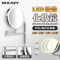 在飛比找蝦皮商城精選優惠-【KAIIY 凱勒】LED化妝鏡 酒店美容鏡 雙面帶燈掛鏡 