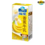 【福樂】香蕉牛乳保久乳200ML_24罐入