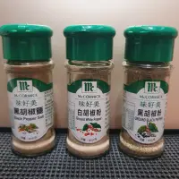 在飛比找蝦皮購物優惠-味好美 白胡椒粉30g 黑胡椒鹽60g 黑胡椒粉30g 胡椒