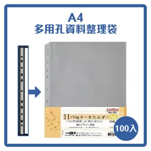 【出清品】飛耀附封面4孔夾 (封面可換) A4多用孔資料整理袋-暢銷型(100入)(X100AA33)啾艾瑪