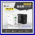 安規認證 GAN 65W 快速充電器 氮化鎵口袋充電器 USB-C PD/QC快充 旅充頭 折疊插頭 電源供應器