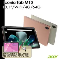 在飛比找蝦皮商城優惠-Acer 送玻璃貼等好禮 Iconia Tab M10 10