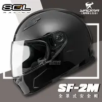 在飛比找樂天市場購物網優惠-加贈好禮 SOL安全帽 SF-2M 素色 黑色 SF2M 入