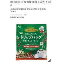 在飛比找蝦皮購物優惠-【代購+免運】Costco HAMAYA 有機濾掛咖啡 36