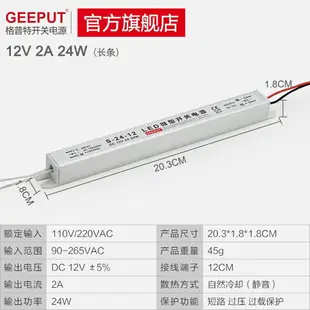 LED長條形超薄開關電源12V 1.5A 18W 2A 24W 3A 36W 廣告拉布卡布軟膜燈帶燈條燈箱小變壓器