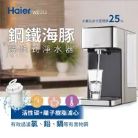 在飛比找鮮拾優惠-【Haier 海爾】 2.5L瞬熱式淨水器開飲機/飲水機 W