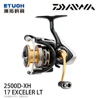 在飛比找漁拓釣具優惠-DAIWA 17 EXCELER LT 2500D-XH [