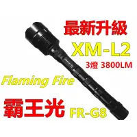 在飛比找蝦皮購物優惠-★附發票★現貨霸道Flaming Fire 最新CREE X