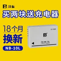 在飛比找Yahoo!奇摩拍賣優惠-熱銷特惠 灃標NB-10L電池佳能canon 相機G1X G