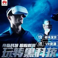 在飛比找樂天市場購物網優惠-VR眼鏡Huawei/華為 HUAWEI VR2 3K解析度