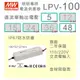 【保固附發票】MW明緯 100W LED Driver 防水電源 LPV-100-5 5V 48 48V 變壓器 燈條