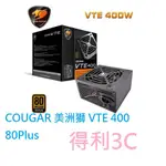 COUGAR 美洲獅 VTE 400 80PLUS銅牌電源供應器 免運喔