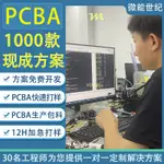 臺灣熱銷 電路闆PCBA方案設計開發按摩儀器 美容儀 智能家居 小家電線路闆