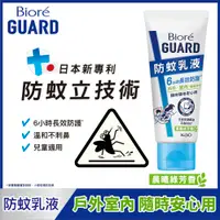 在飛比找蝦皮商城優惠-Bioré GUARD 防蚊乳液 晨曦綠芳香100g