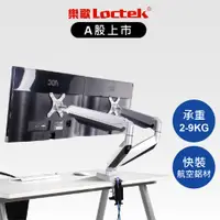 在飛比找蝦皮商城優惠-樂歌 Loctek 10-32吋 電腦雙螢幕支架 D7D 多