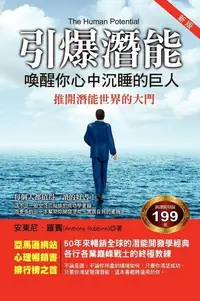 在飛比找Readmoo電子書優惠-引爆潛能：喚醒你心中沉睡的巨人