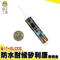 在飛比找蝦皮商城優惠-工程防水用填縫劑 香檳金色 填縫膠 MIT-SLCCG 戶外