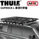 【MRK】THULE 都樂 Caprock L 車頂 行李盤 平台 車頂架 611003