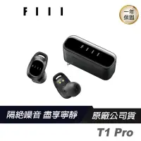 在飛比找蝦皮商城優惠-FIIL T1 Pro 真無線降噪藍牙耳機/藍牙5.2/EN