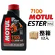 MOTUL 7100 10W40 全合成酯類機車機油(整箱12入)