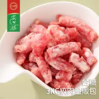 在飛比找生活市集優惠-【台糖】3KG絞肉量販包_安心豚尚安心 3KG/包