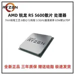 AMD銳龍R5 5600 5600G全新散片 電腦遊戲臺式DIY組裝電腦處理器