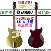 在飛比找蝦皮商城優惠-Yamaha Revstar RSP02T Gold Top