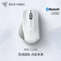 在飛比找蝦皮購物優惠-RAZER 雷蛇 Pro Click 人體工學 電競無線滑鼠