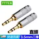 YYTCG 3.5mm直/彎頭 二環/三環 5μ鍍金端子 耳機立體聲插頭 音源線插頭 (70-400-01)