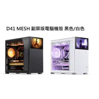 在飛比找PChome商店街優惠-米特3C數位–Jonsbo 喬思伯 D41 MESH 副屏版