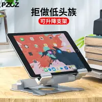 在飛比找樂天市場購物網優惠-PZOZ桌面平板支架大適用于iPadpro電腦懶人直播支撐架