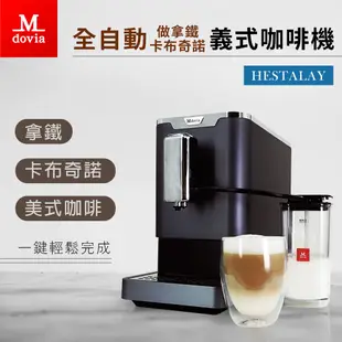 Mdovia Hestalay V4 Plus 可濃度記憶 全自動義式咖啡機