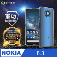 在飛比找PChome24h購物優惠-【o-one】Nokia 8.3 美國軍規防摔測試-軍功防摔