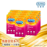 在飛比找ETMall東森購物網優惠-Durex杜蕾斯-綜合裝衛生套6入X10盒