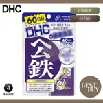 149起免運 現貨 電子發票 DHC 紅嫩鐵素 鐵 公鐵 維生鐵 血紅素 紅嫩公鐵 60日份 效期久 日本 超人氣商品