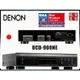 『盛昱音響』日本 Denon DCD-900NE CD 播放機『公司貨 』