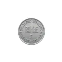 在飛比找蝦皮購物優惠-聯合文具 P9005 五元硬幣 錢幣教具 (15入)  假硬
