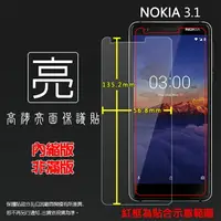 在飛比找樂天市場購物網優惠-亮面螢幕保護貼 NOKIA 3.1 TA-1049 保護貼 