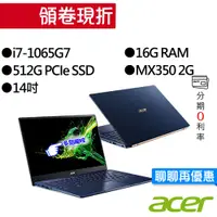 在飛比找蝦皮商城優惠-ACER 宏碁 SF514-54GT-76YC i7/MX3