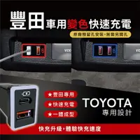 在飛比找樂天市場購物網優惠-豐田TOYOTA預留孔(中型)｜USB＋TYPE-C 車充雙