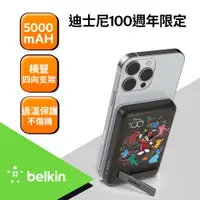 在飛比找PChome24h購物優惠-Belkin 磁吸行動電源5000mAh-迪士尼系列(Mus